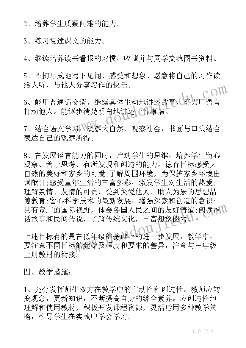 最新四年下语文教学计划 小学生语文教师教学计划(模板8篇)