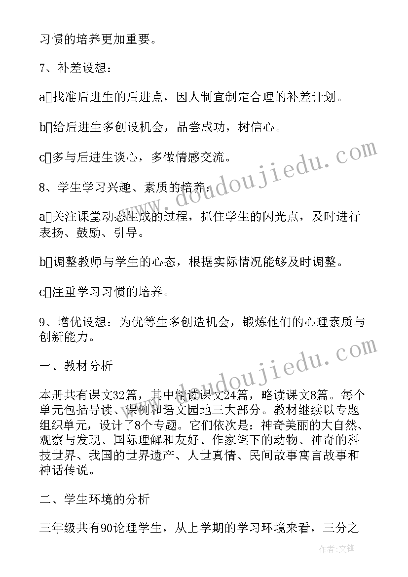 最新四年下语文教学计划 小学生语文教师教学计划(模板8篇)