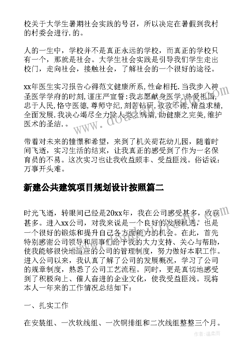 新建公共建筑项目规划设计按照(优质5篇)