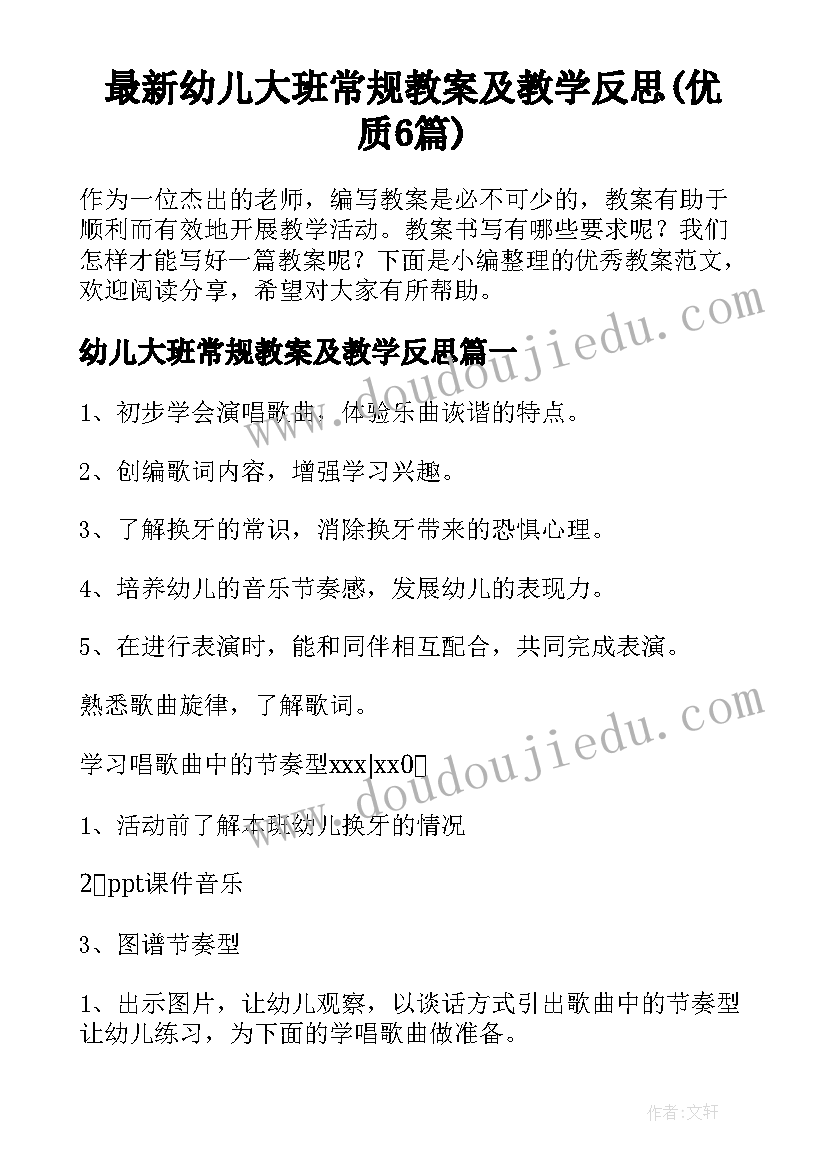 幼儿园下雨教案科学(实用6篇)