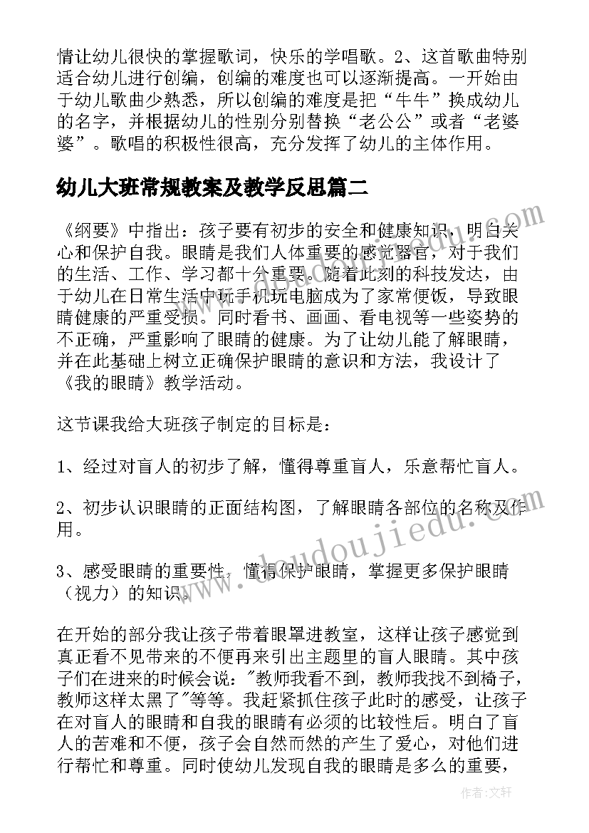 幼儿园下雨教案科学(实用6篇)