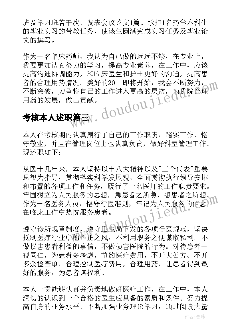 考核本人述职 个人考核总结报告(优质7篇)