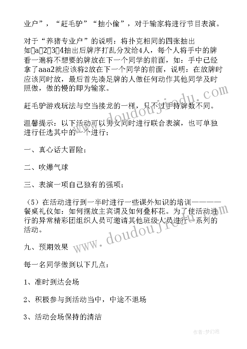 最新学院党委组织部职责 学院组织活动策划书计划(优秀7篇)