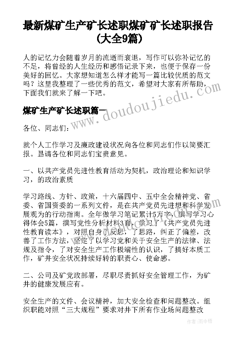 最新煤矿生产矿长述职 煤矿矿长述职报告(大全9篇)