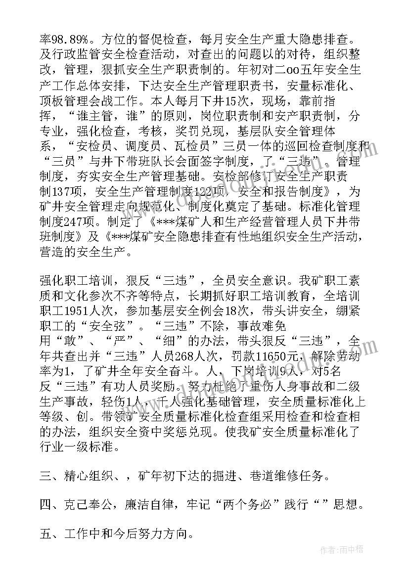 最新煤矿生产矿长述职 煤矿矿长述职报告(大全9篇)