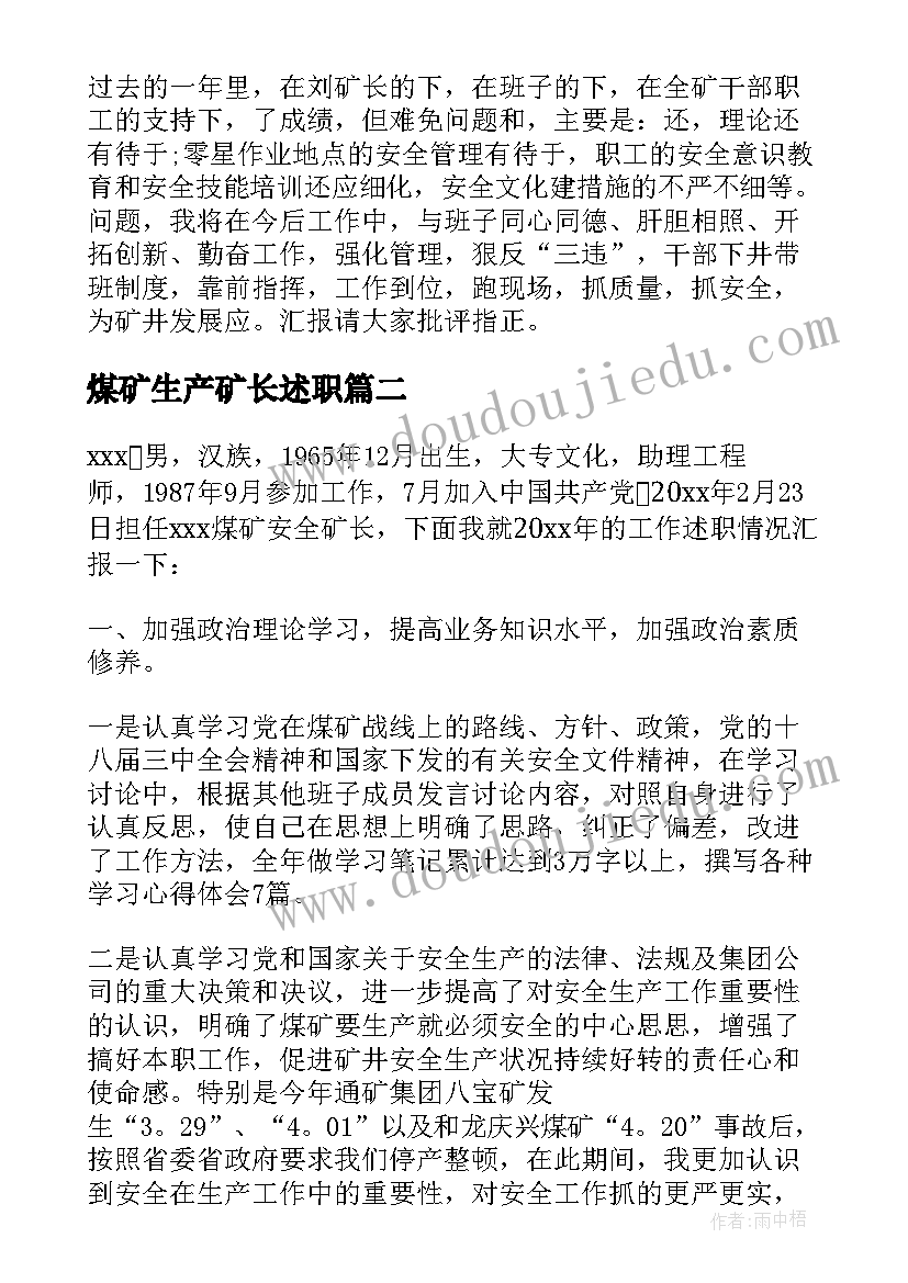 最新煤矿生产矿长述职 煤矿矿长述职报告(大全9篇)