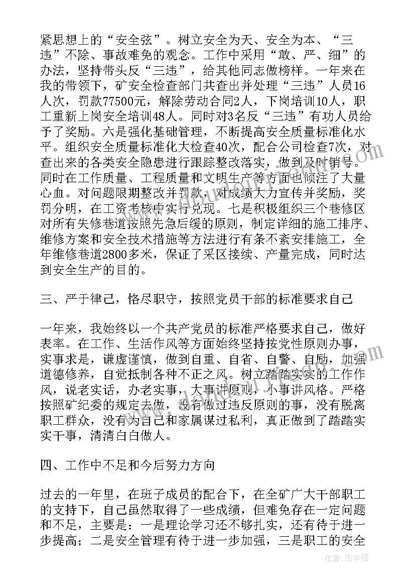 最新煤矿生产矿长述职 煤矿矿长述职报告(大全9篇)