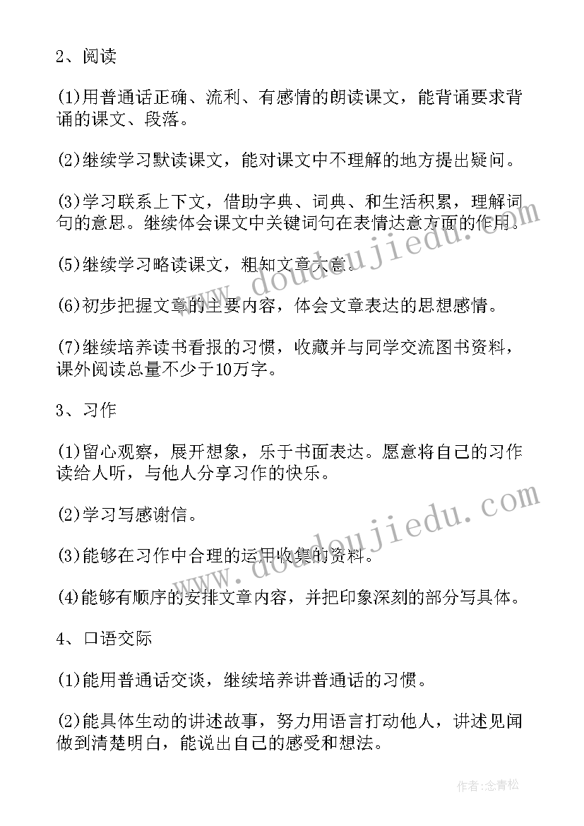 最新三年级语文单元教学目标 人教版三年级语文教学计划(优秀7篇)