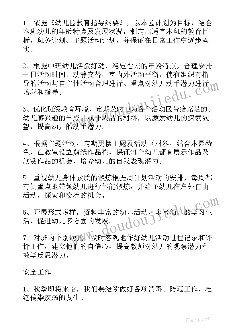 最新幼儿园中小班教学工作计划(实用5篇)