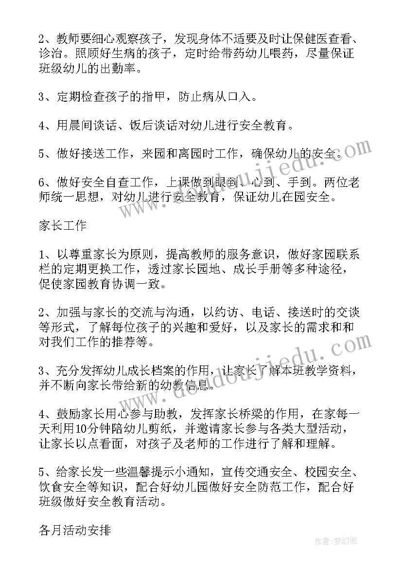 最新幼儿园中小班教学工作计划(实用5篇)