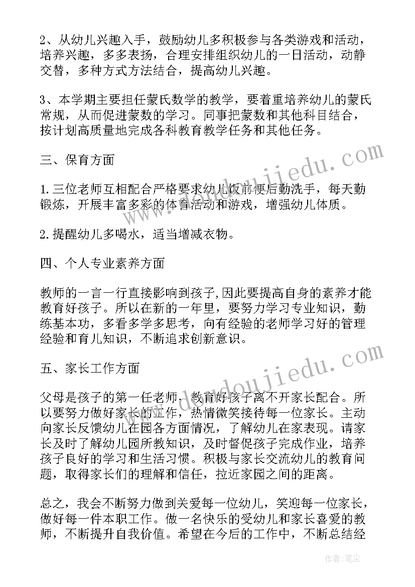 2023年幼儿园大班下学期教师个人计划总结(模板10篇)