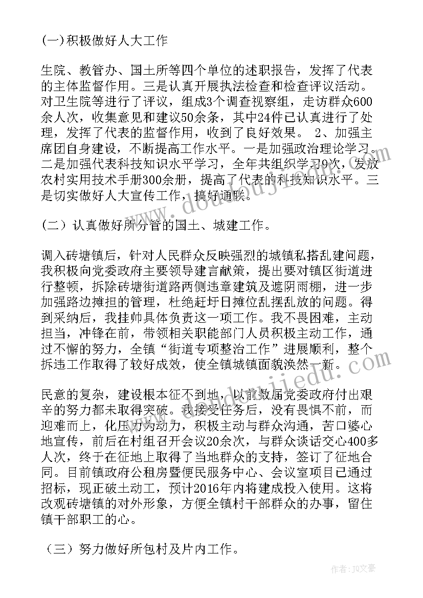 2023年人大常委会领导述职述廉报告 乡人大主席述廉报告(优秀5篇)