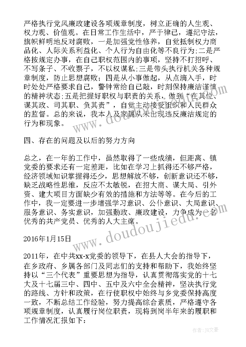 2023年人大常委会领导述职述廉报告 乡人大主席述廉报告(优秀5篇)