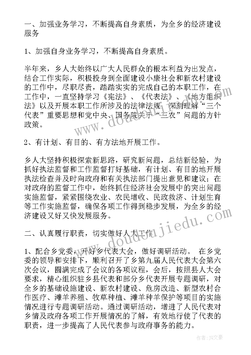 2023年人大常委会领导述职述廉报告 乡人大主席述廉报告(优秀5篇)