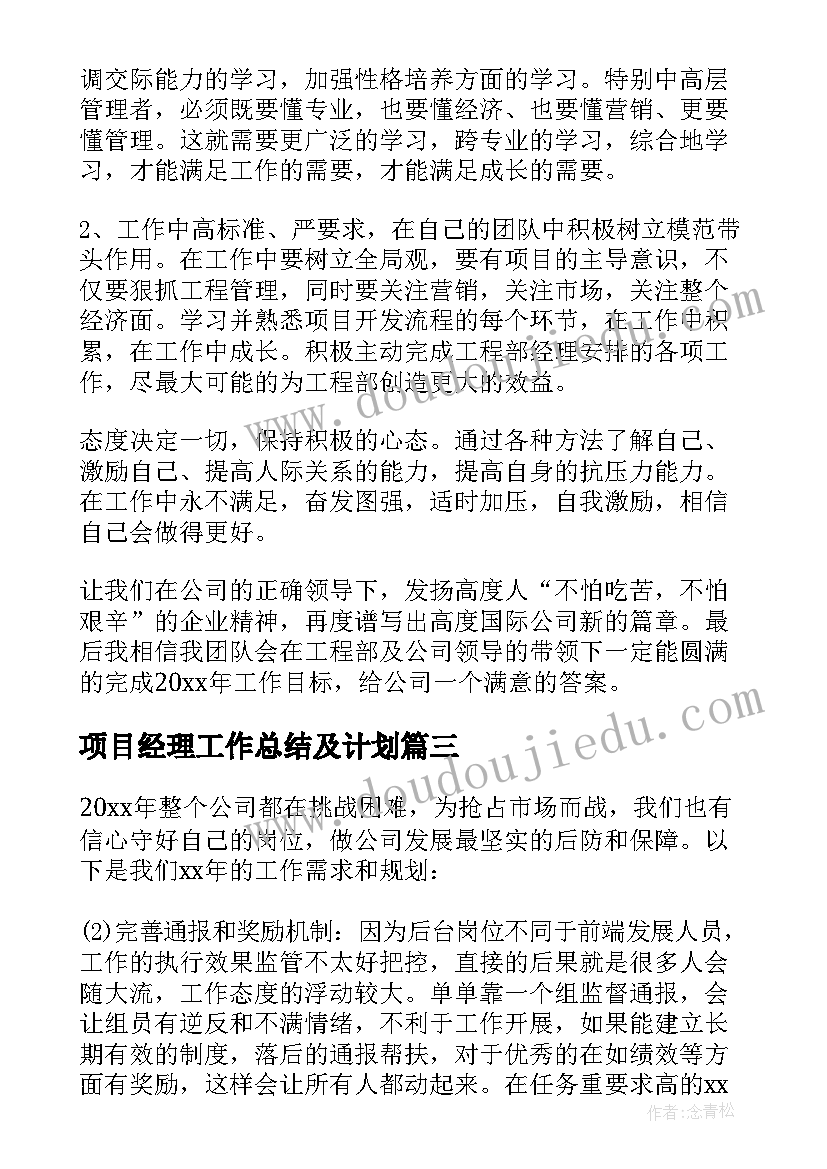 2023年项目经理工作总结及计划 项目经理工作计划(精选9篇)