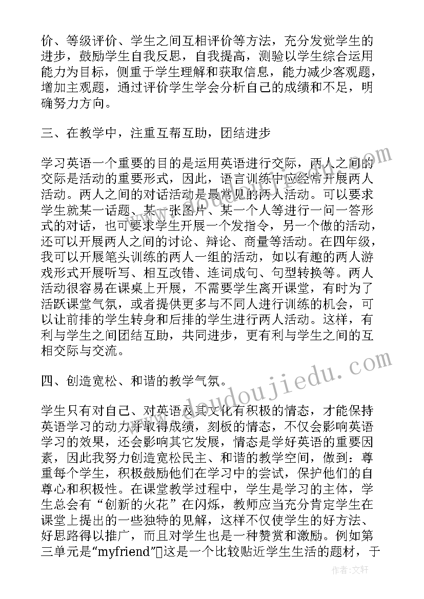 湘少版四年级下英语教学反思(实用9篇)