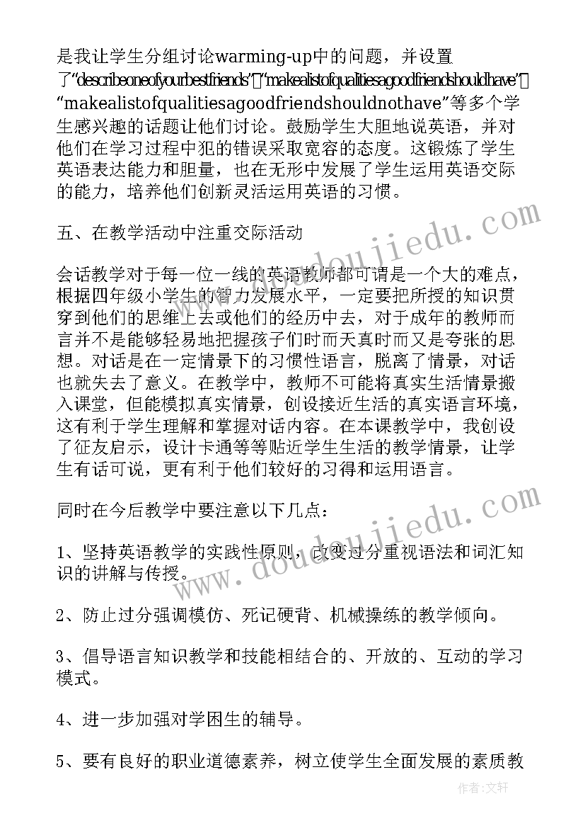 湘少版四年级下英语教学反思(实用9篇)