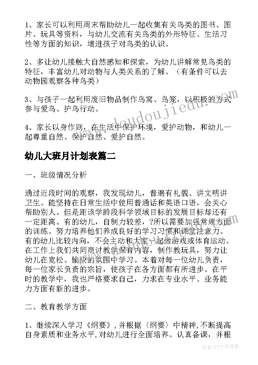 家长义工活动方案幼儿园(通用5篇)