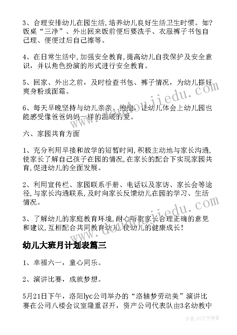 家长义工活动方案幼儿园(通用5篇)