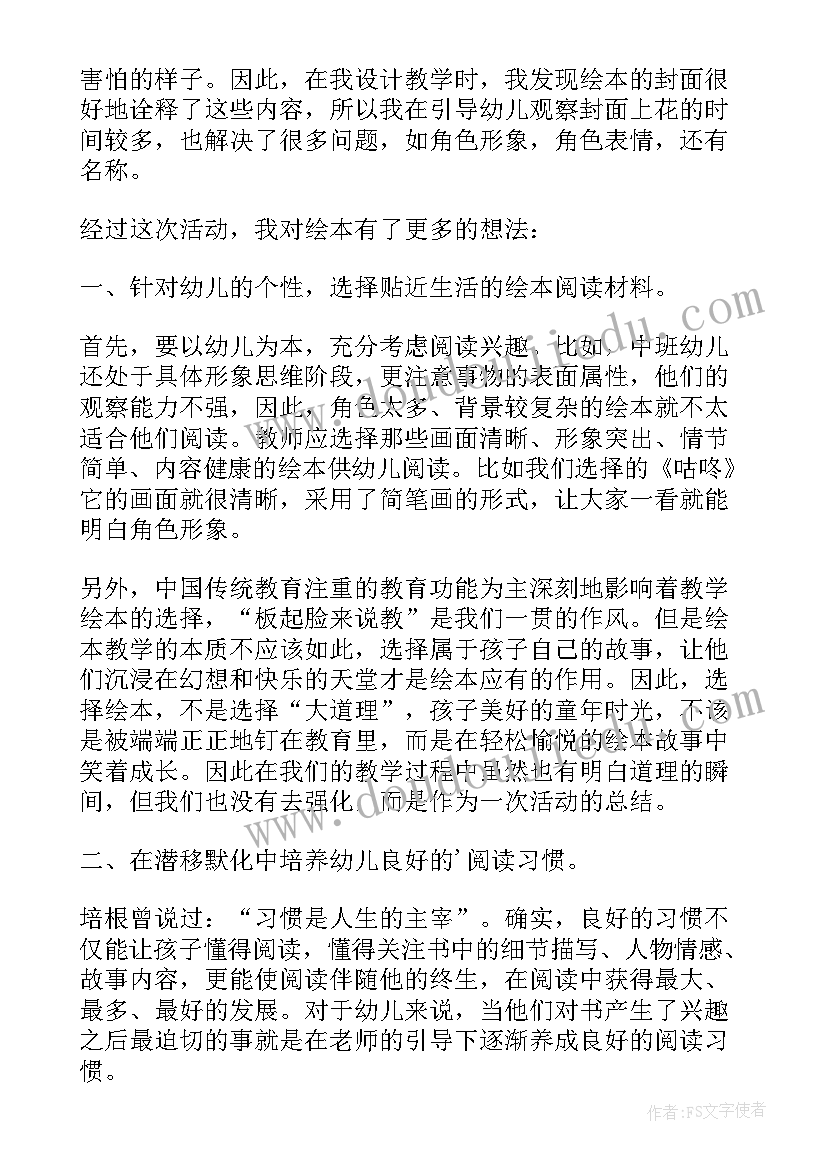 2023年绘本世界为谁存在教案 绘本教学反思(模板7篇)