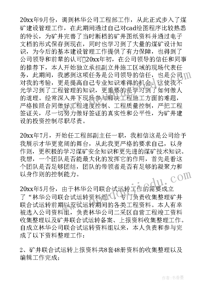 石油技术员工作总结 工程技术人员工作述职报告(精选5篇)