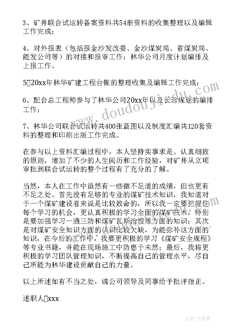 石油技术员工作总结 工程技术人员工作述职报告(精选5篇)