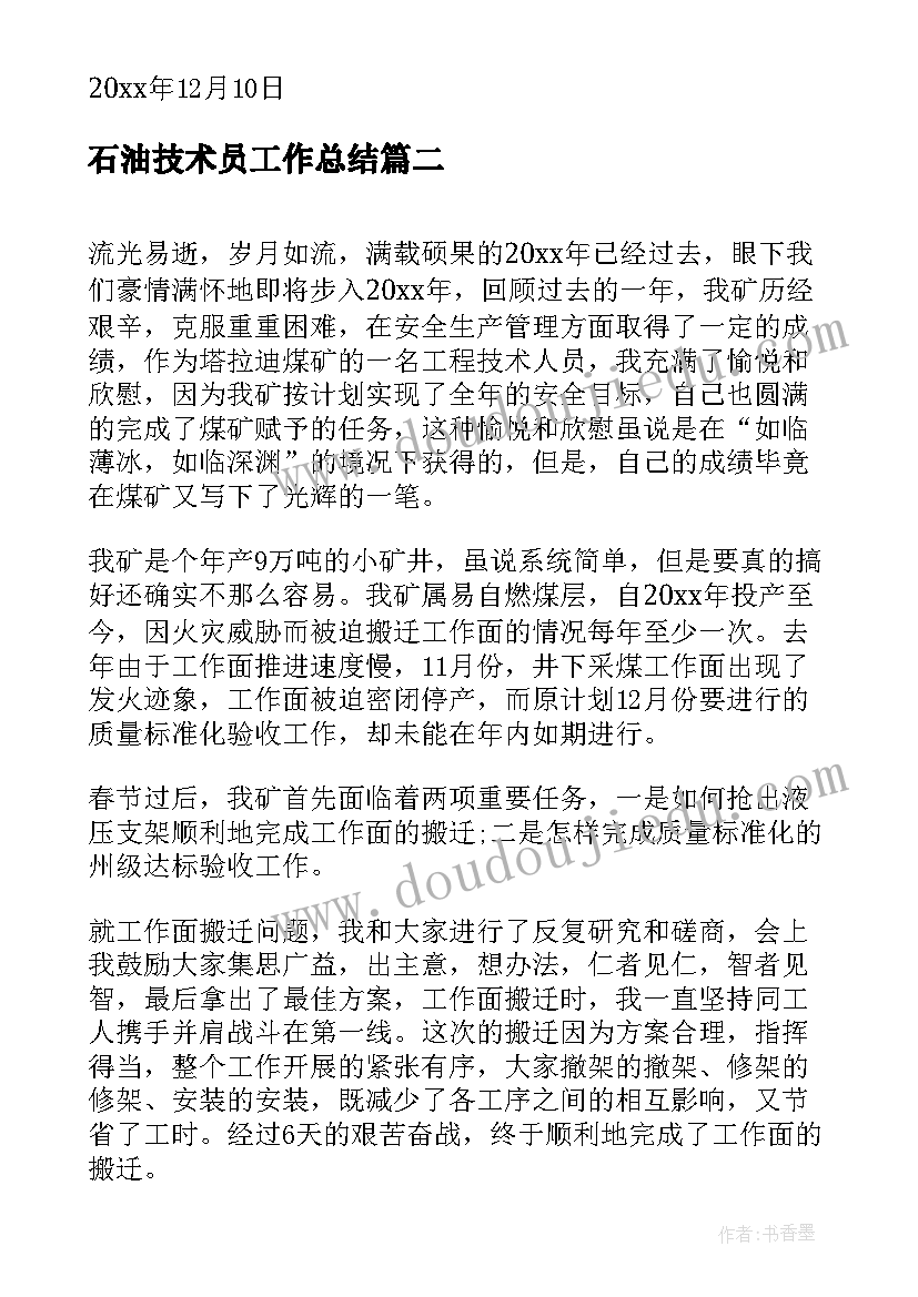 石油技术员工作总结 工程技术人员工作述职报告(精选5篇)