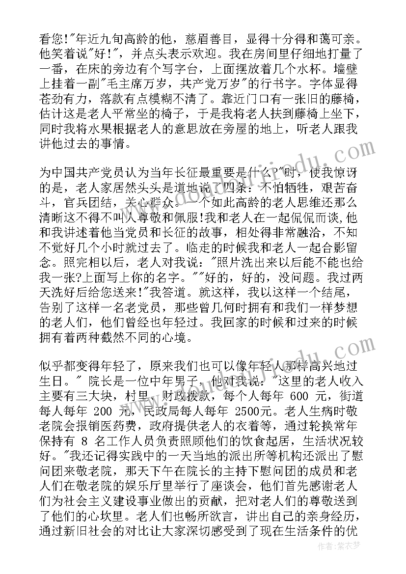 2023年敬老院实践报告内容摘要(大全5篇)