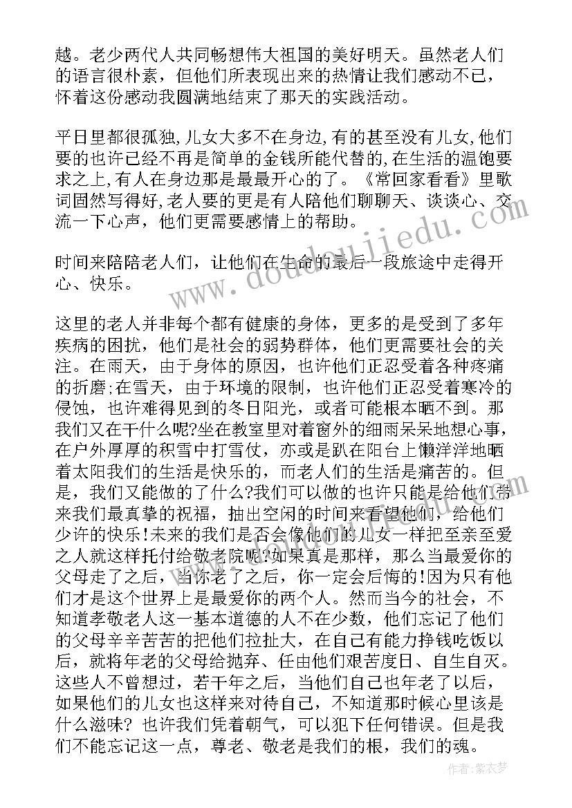 2023年敬老院实践报告内容摘要(大全5篇)