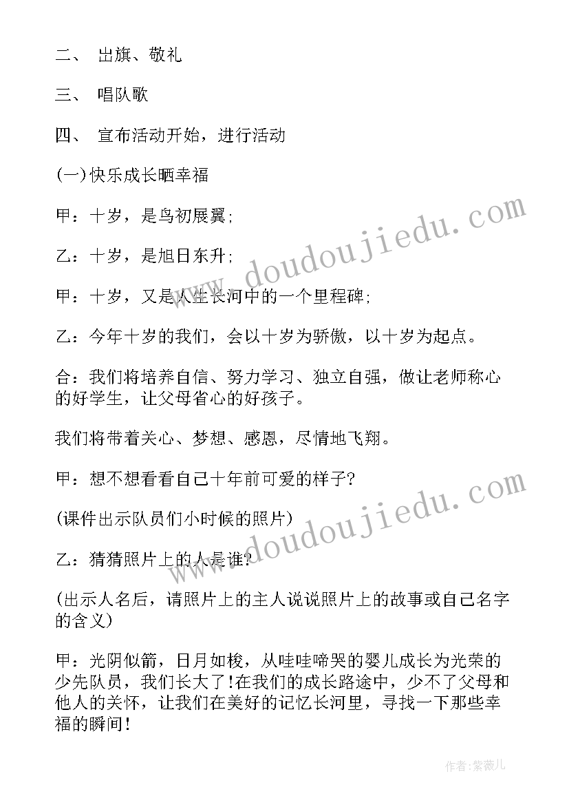 2023年讲究卫生班队会活动方案及内容(实用6篇)