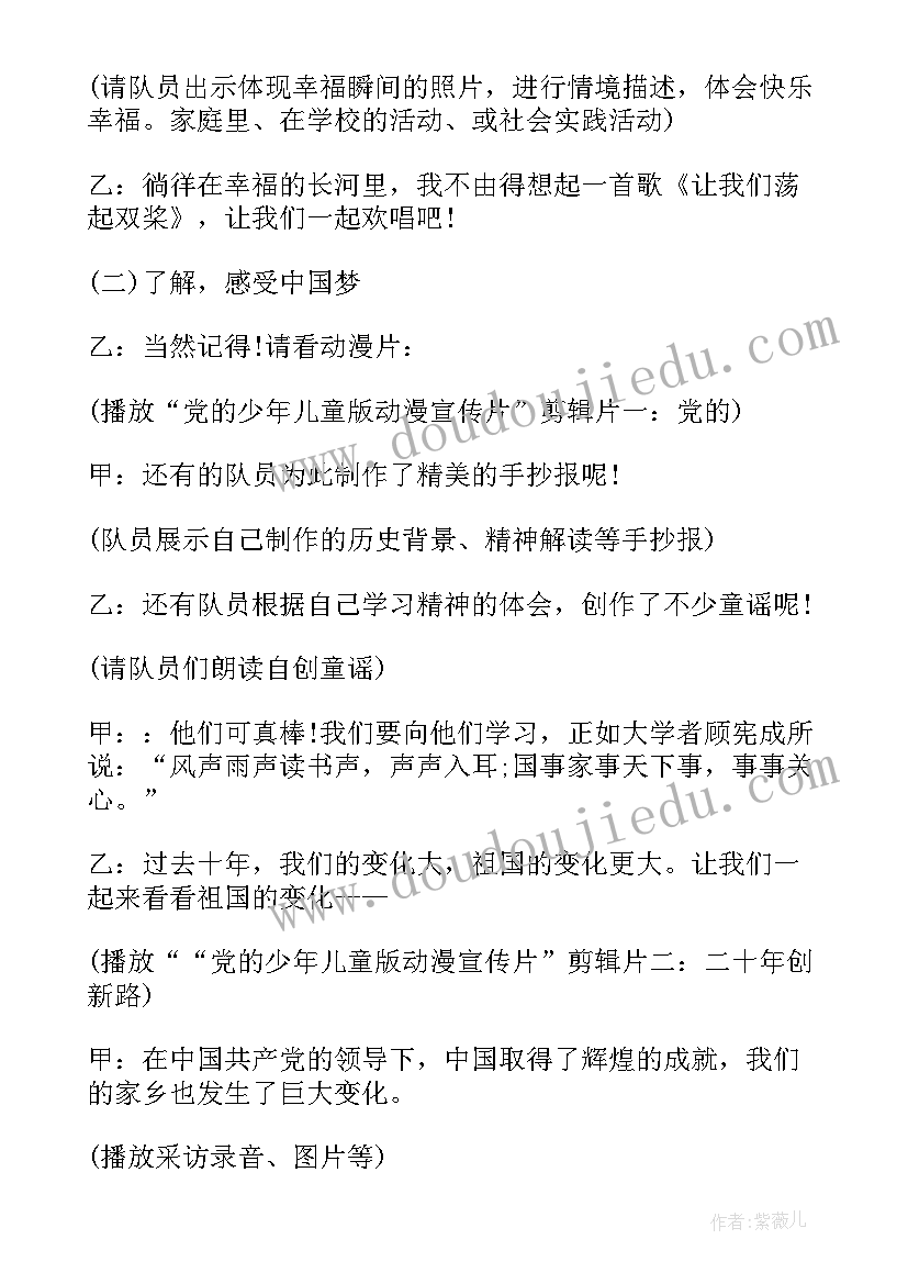 2023年讲究卫生班队会活动方案及内容(实用6篇)