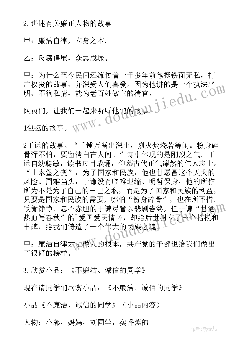 2023年讲究卫生班队会活动方案及内容(实用6篇)