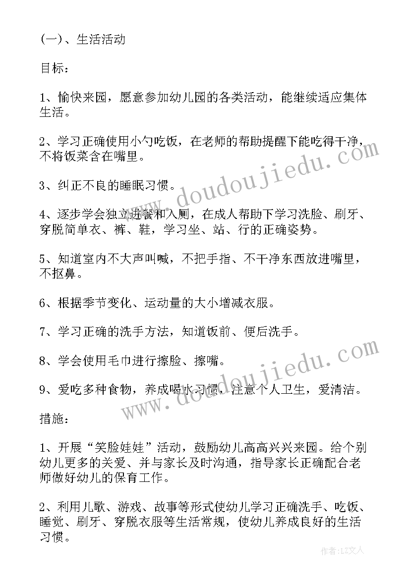 小班秋季班务计划上学期(优质8篇)