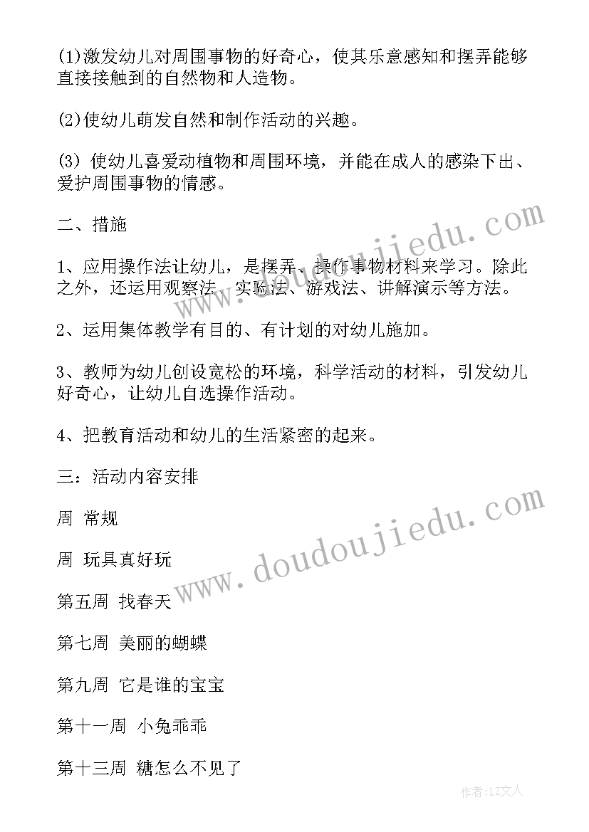 小班秋季班务计划上学期(优质8篇)