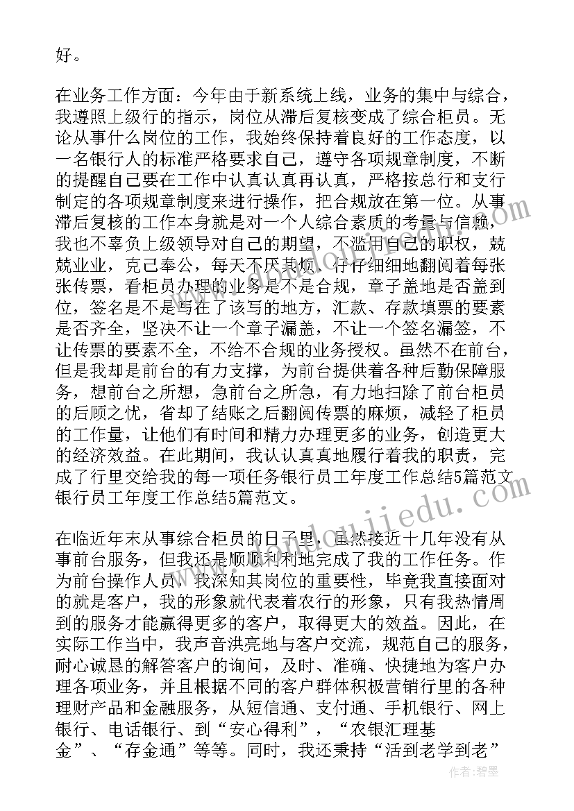 最新柜员差错报告 银行柜员年终述职报告(优秀8篇)