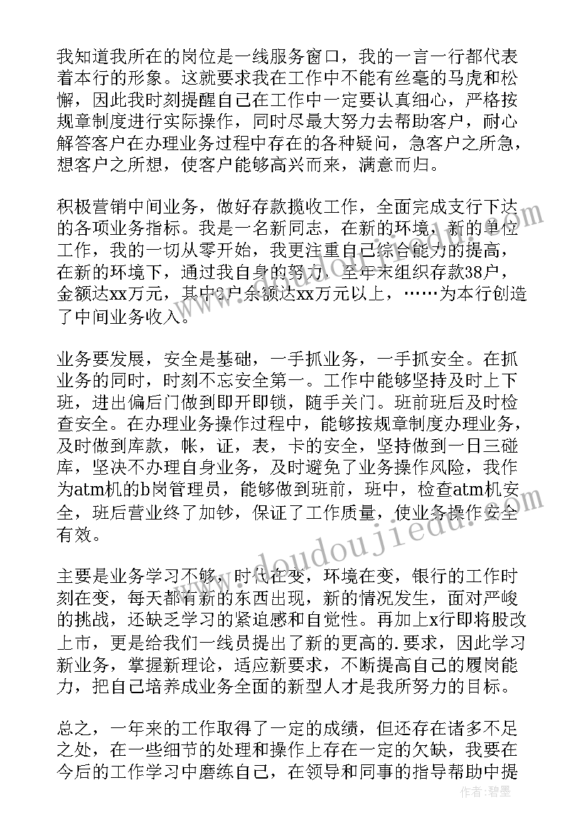 最新柜员差错报告 银行柜员年终述职报告(优秀8篇)