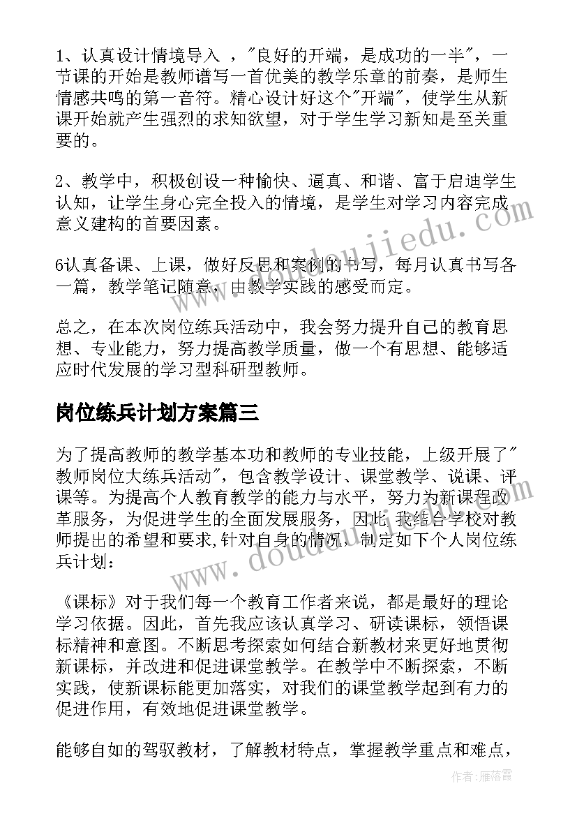 2023年岗位练兵计划方案 教师岗位大练兵工作计划(汇总9篇)