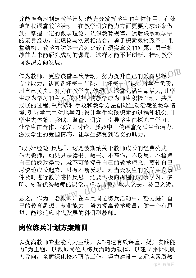 2023年岗位练兵计划方案 教师岗位大练兵工作计划(汇总9篇)