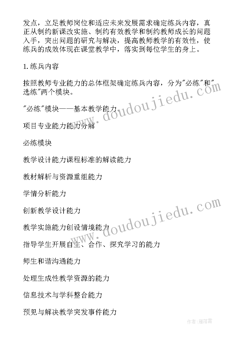 2023年岗位练兵计划方案 教师岗位大练兵工作计划(汇总9篇)