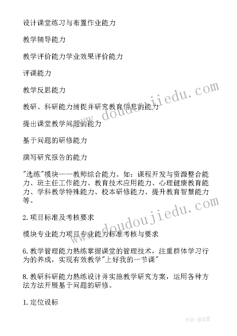 2023年岗位练兵计划方案 教师岗位大练兵工作计划(汇总9篇)