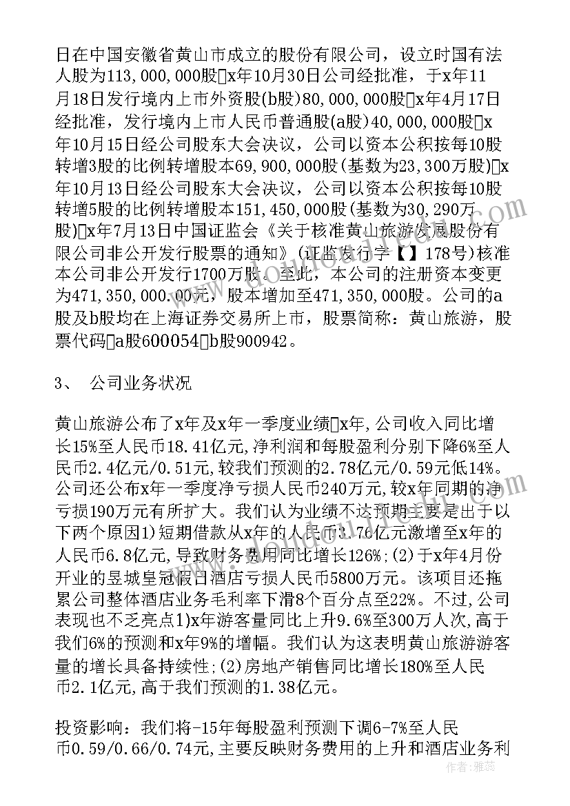 2023年证券分析报告 证券投资分析报告(汇总5篇)