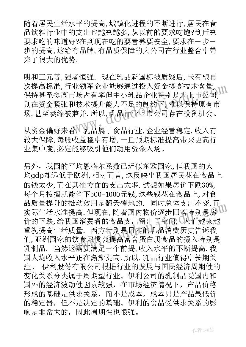 2023年证券分析报告 证券投资分析报告(汇总5篇)