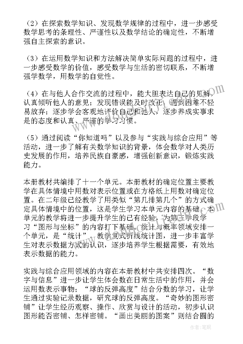 五年级数学作业设计案例及意图 五年级数学教学计划(实用10篇)