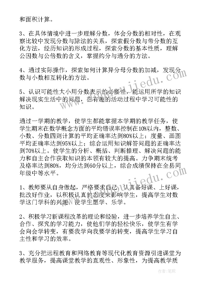 五年级数学作业设计案例及意图 五年级数学教学计划(实用10篇)