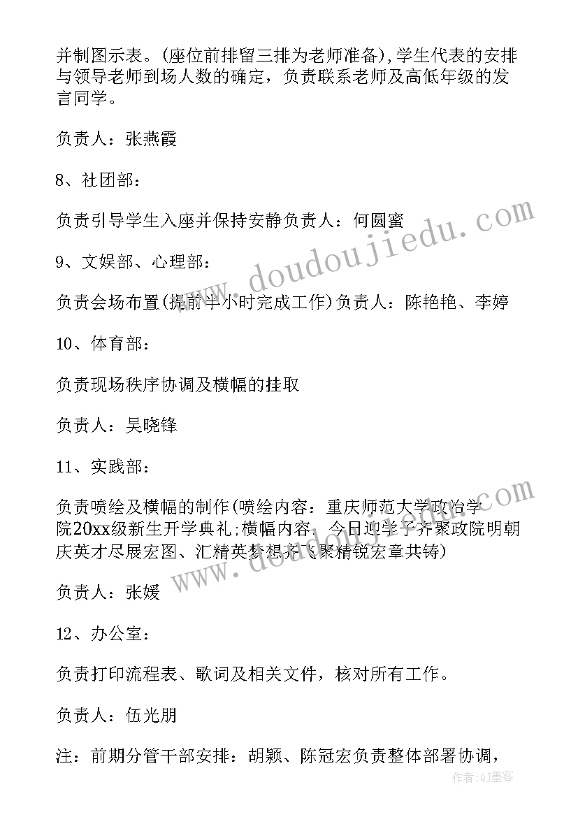 2023年大学开学活动策划方案 大学开学典礼活动策划(实用9篇)