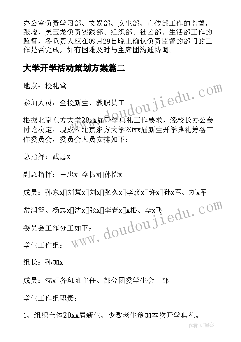 2023年大学开学活动策划方案 大学开学典礼活动策划(实用9篇)