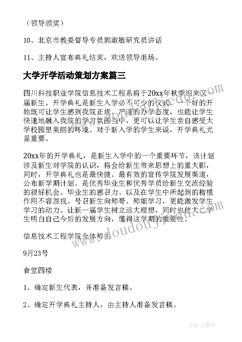 2023年大学开学活动策划方案 大学开学典礼活动策划(实用9篇)