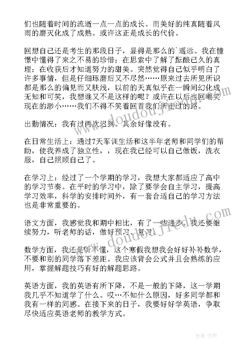 最新高二期末班会发言稿(大全5篇)