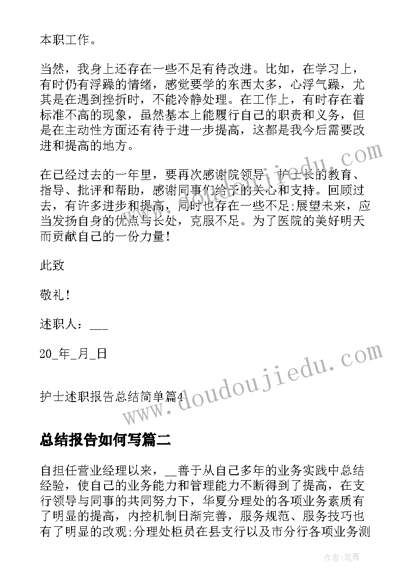 最新总结报告如何写(通用5篇)