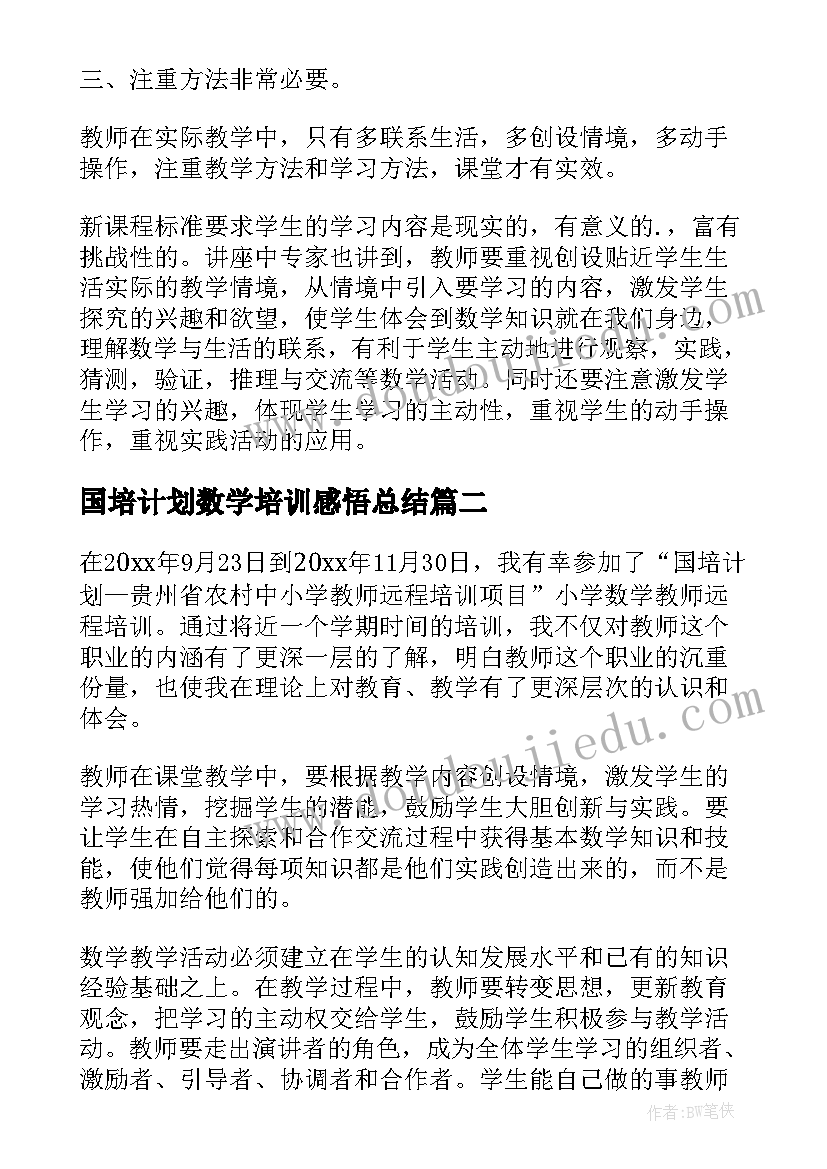 2023年国培计划数学培训感悟总结(大全5篇)